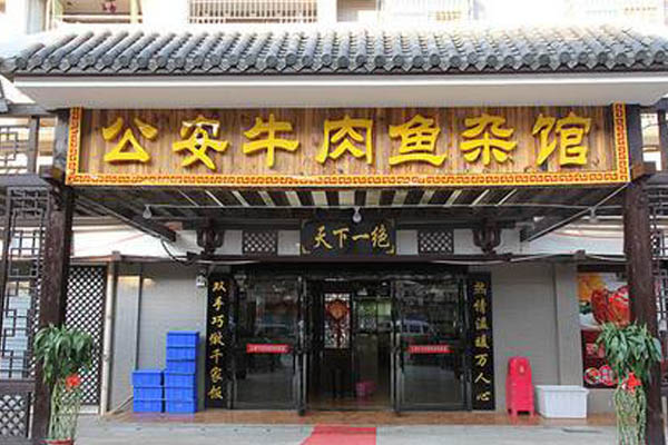 廖氏双绝***牛肉鱼杂馆加盟